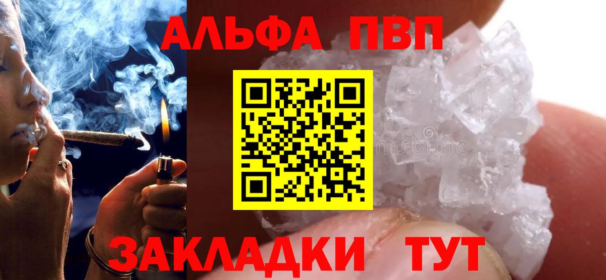 Alfa_PVP Crystall Похвистнево