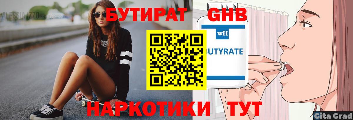 Похвистнево  Бутират 99%  Вход с VPN 