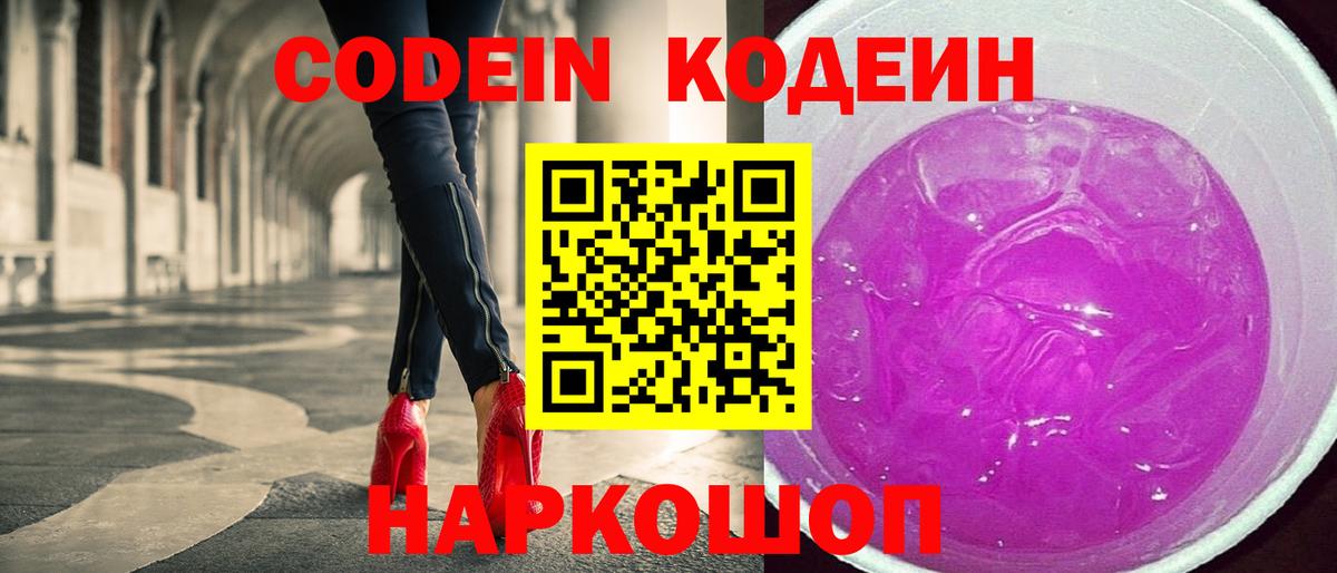 Похвистнево  Кодеиновый сироп Lean напиток Lean (лин)  Вход с VPN 