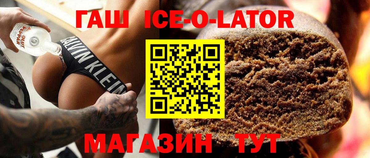 ГАШ Ice-O-Lator Похвистнево