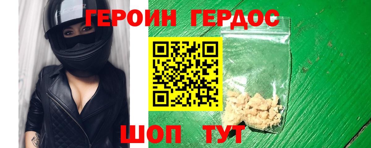 Героин белый Похвистнево
