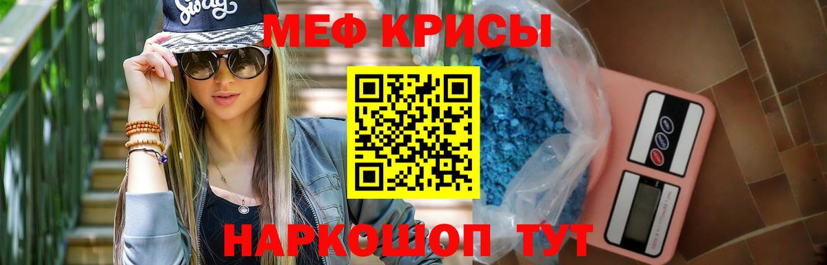 Мефедрон мука Похвистнево