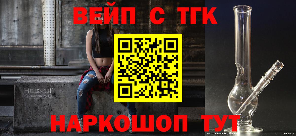 ТГК вейп  Вход с VPN  Похвистнево  ТГК вейп с тгк 